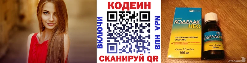 Кодеин напиток Lean (лин)  Ленск 